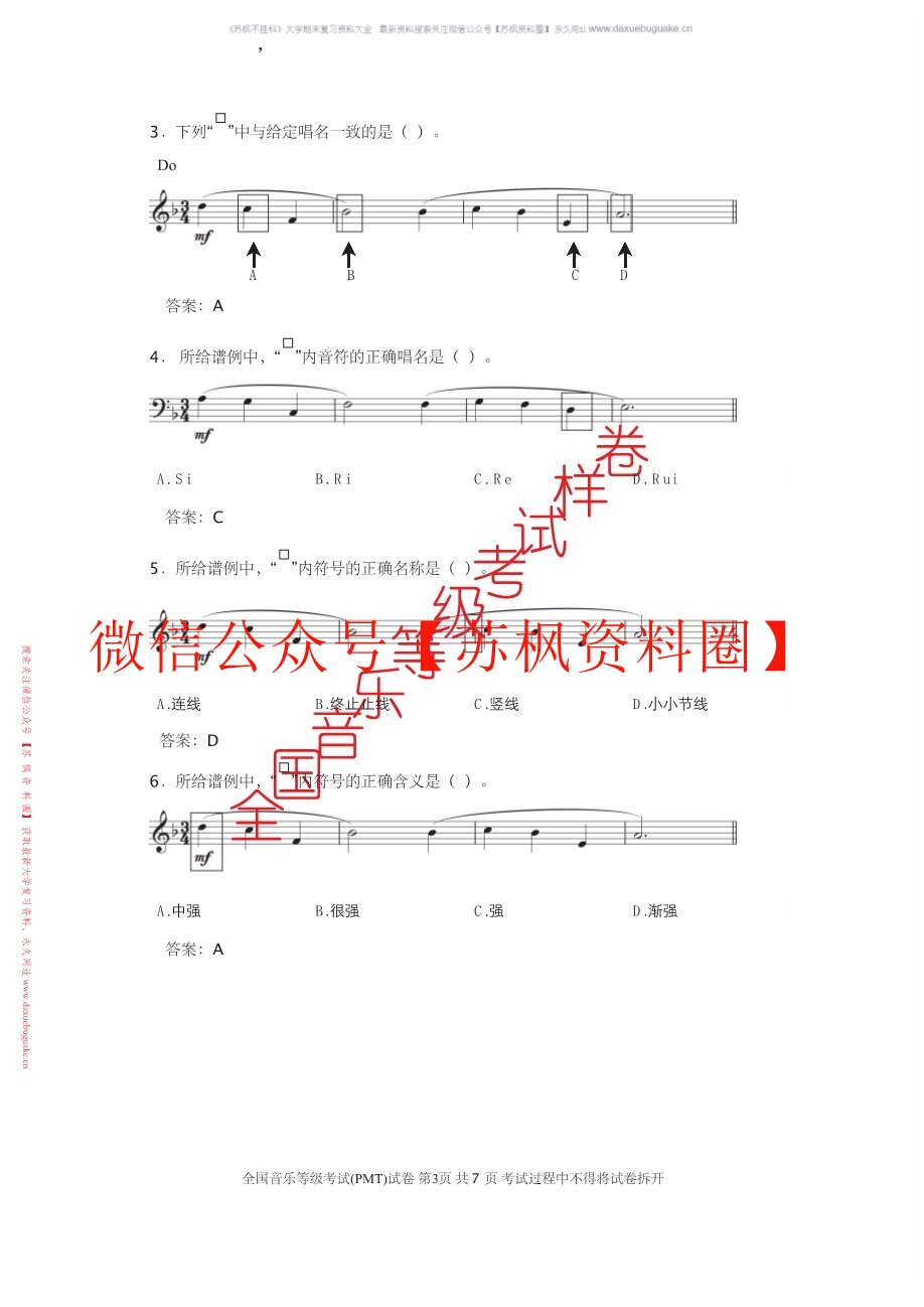 乐理与试听